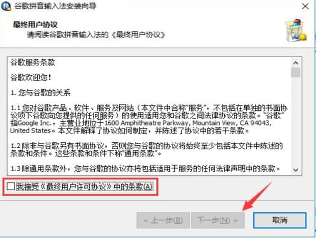 谷歌输入法安装教程介绍