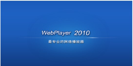 WebPlayerܽܺͰװѧ