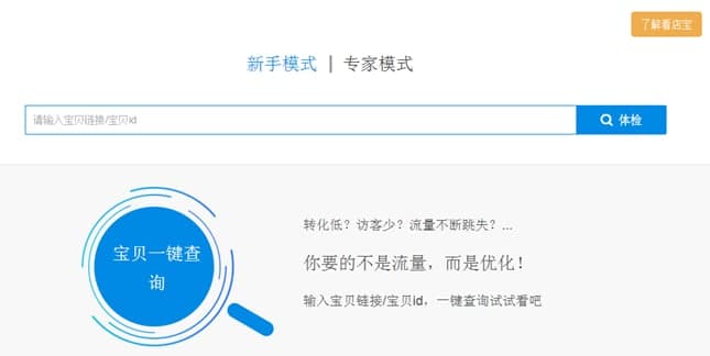 看店宝软件使用教程和软件介绍