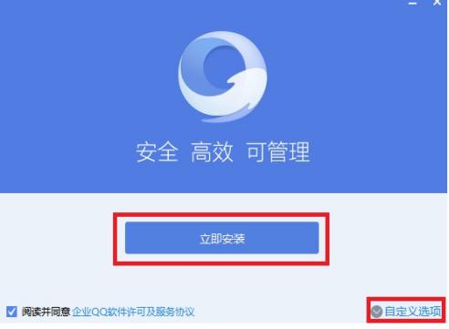 企业QQ官方下载