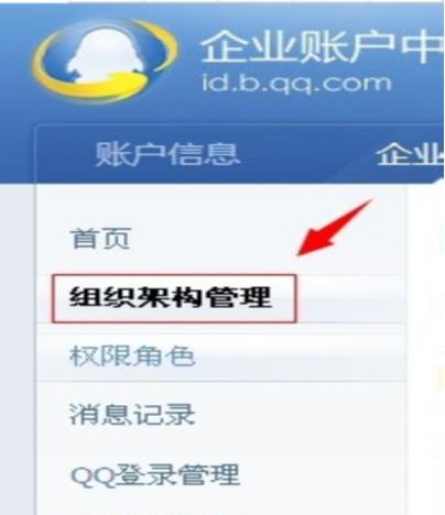 企业QQ官方下载