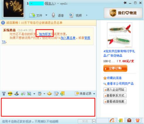 怎么使用阿里旺旺