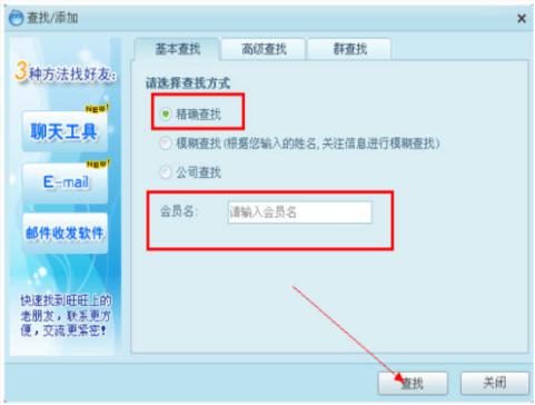 怎么使用阿里旺旺