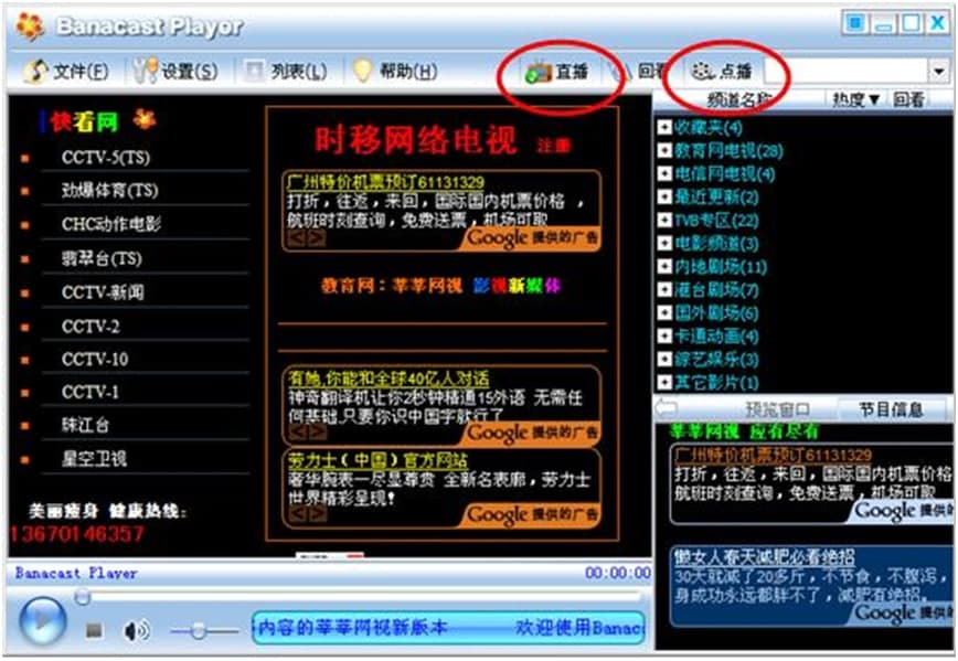 banacast playerʹ÷