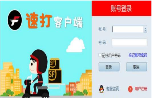 速打客户端管方下载