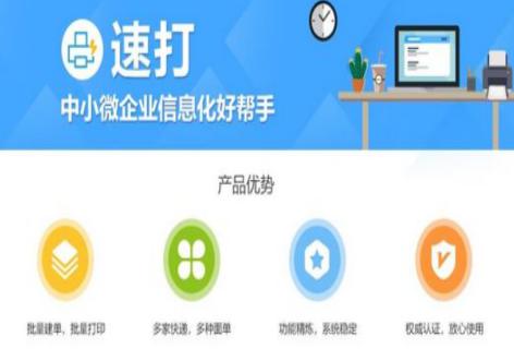 速打客户端管方下载