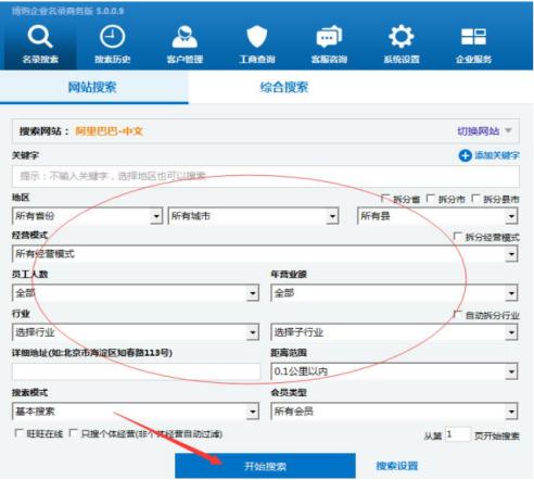 怎么使用博购企业名录