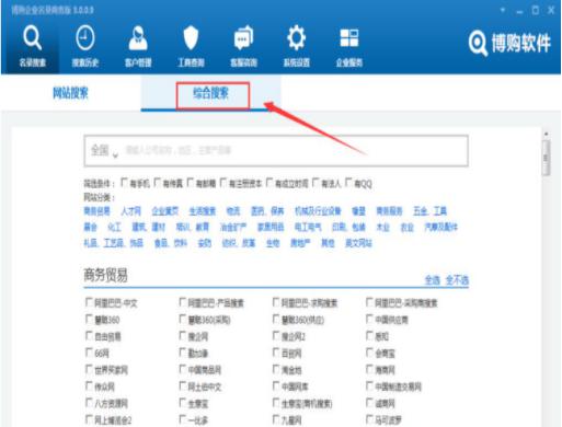 怎么使用博购企业名录