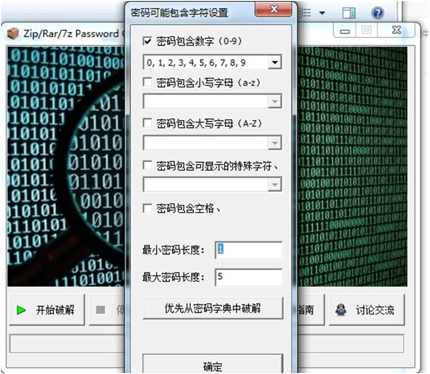 ѹƽ⣨Password Crackerƽⷽ