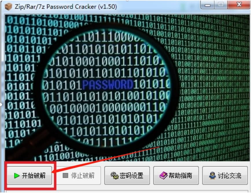 ѹƽ⣨Password Crackerƽⷽ