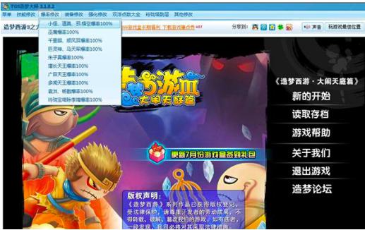 TGS造梦器软件简介和使用教程