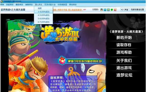 TGS造梦器软件简介和使用教程