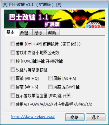 巴士改键器使用教程和功能介绍