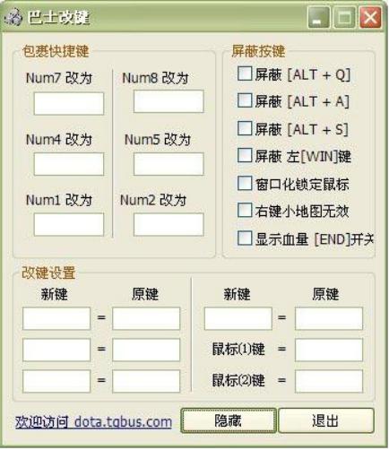 巴士改键器使用教程和功能介绍