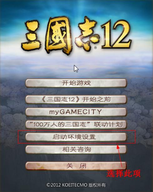 三国志12官方版使用介绍和软件简介