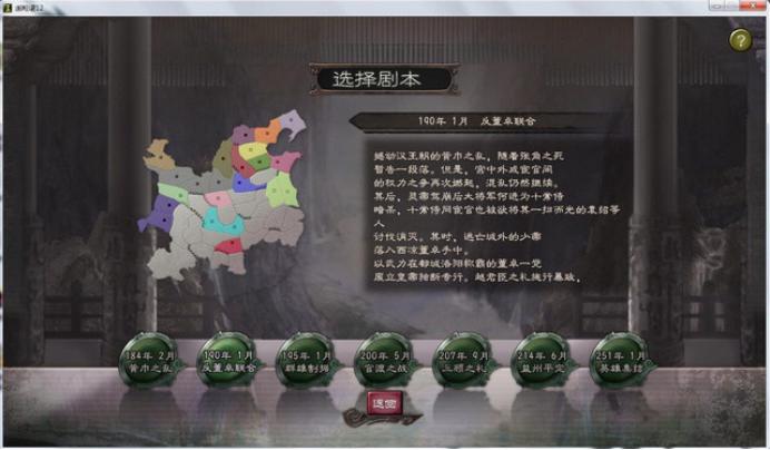 三国志12官方版使用介绍和软件简介