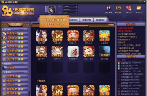 96棋牌介绍和功能详解