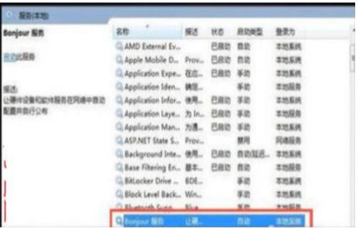 Bonjour安装教程介绍