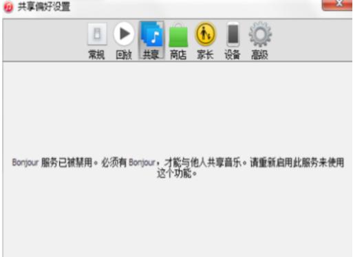 Bonjour安装教程介绍