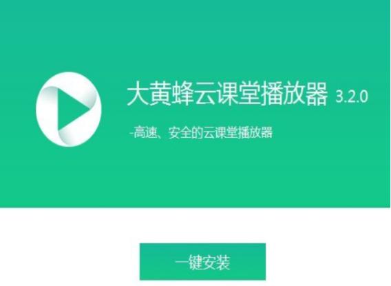 大黄蜂播放器官方下载