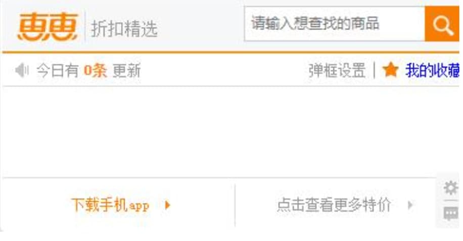 惠惠购物助手软件功能及常见问题