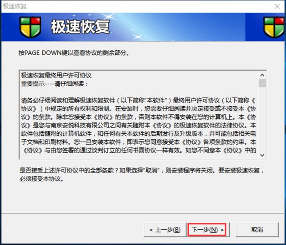 雨过天晴极速恢复功能介绍及安装步骤
