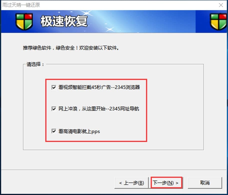 雨过天晴极速恢复功能介绍及安装步骤
