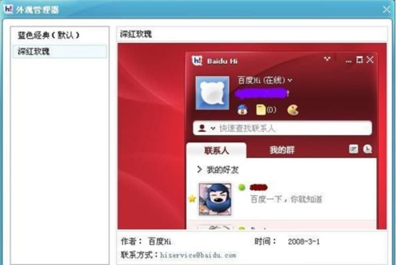 百度hi主要功能详细介绍