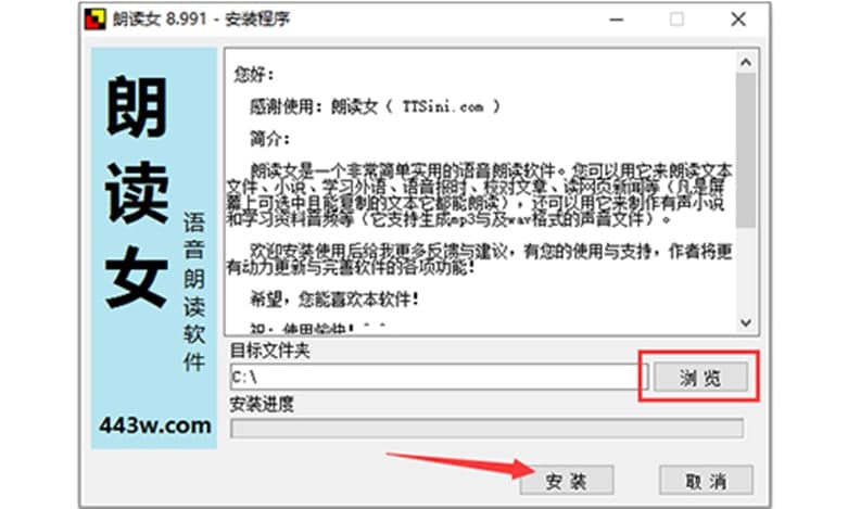 朗读女使用方法及安装步骤