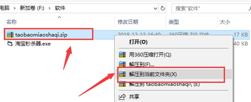 淘宝抢拍器注意事项及安装教程