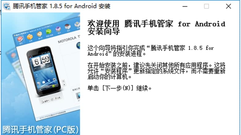 腾讯手机管家PC版软件特色及安装教程