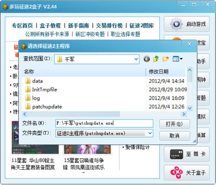 征途2答题器的操作细节及注意事项