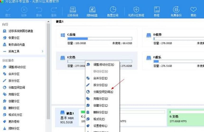 分区助手软件特色及使用方法