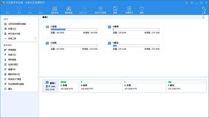分区助手软件特色及使用方法