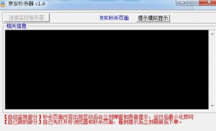 京东秒杀器纯绿色版介绍