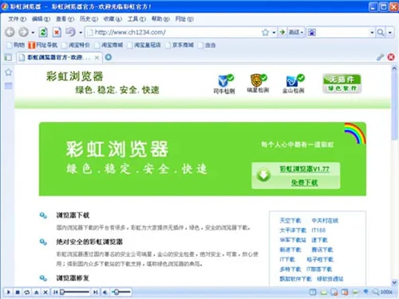 彩虹绿色浏览器软件介绍