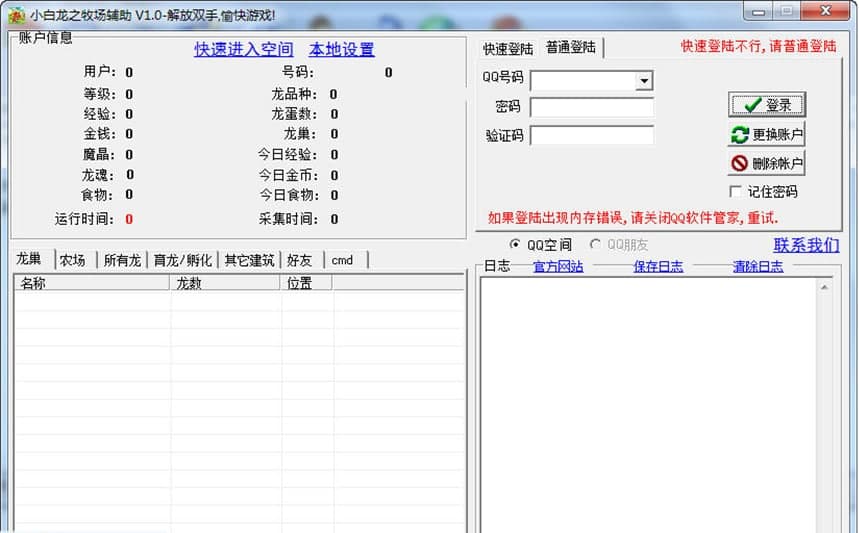 龙之牧场辅助软件功能及更新日志