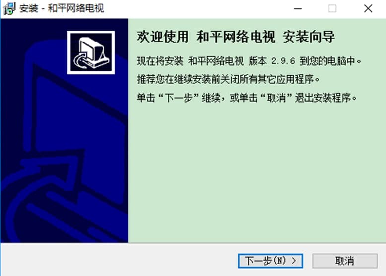 HPTV和平网络电视软件特色及安装步骤
