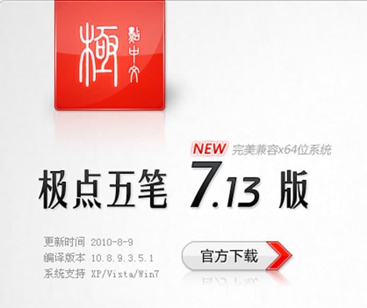 极点五笔输入法功能特点及常见问答