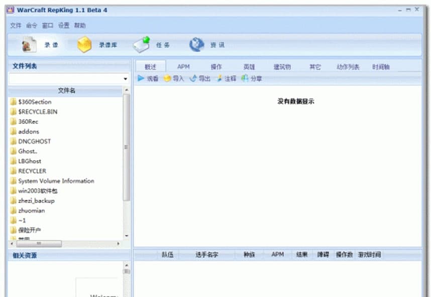 Warcraft RepKing功能特色介绍