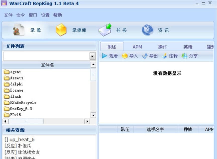 Warcraft RepKing功能特色介绍