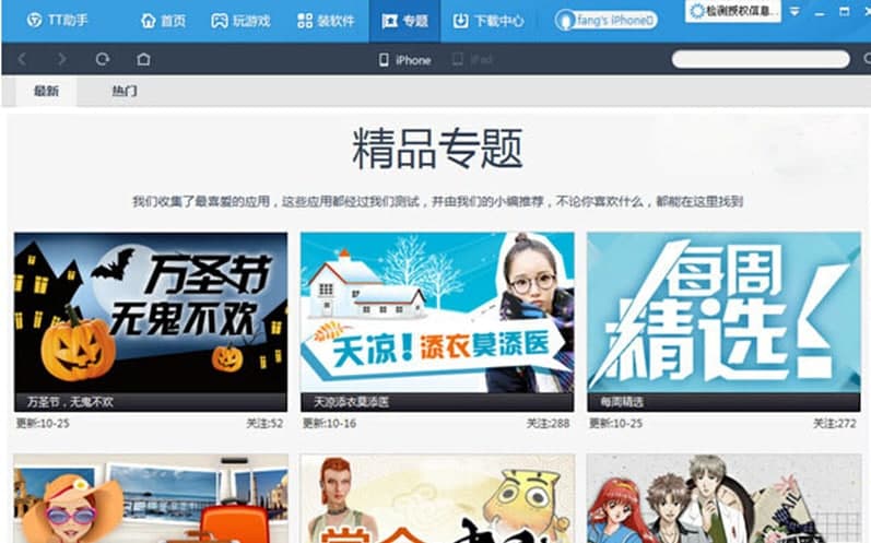 TT助手软件介绍及软件特色