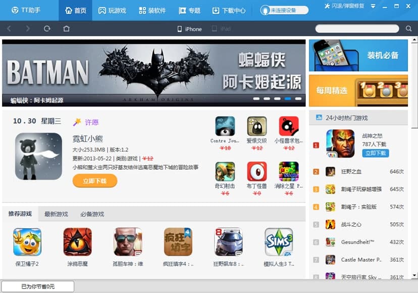 TT助手软件介绍及软件特色