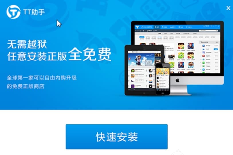 TT助手软件介绍及软件特色