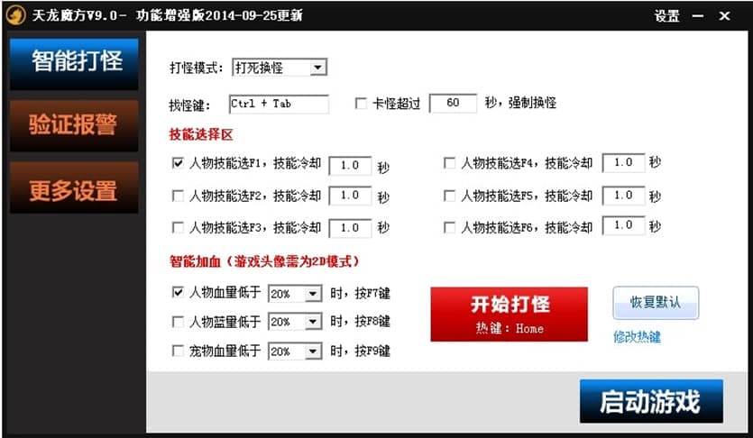 天龙魔方官方版软件特点及功能介绍