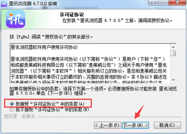 里讯浏览器安装下载