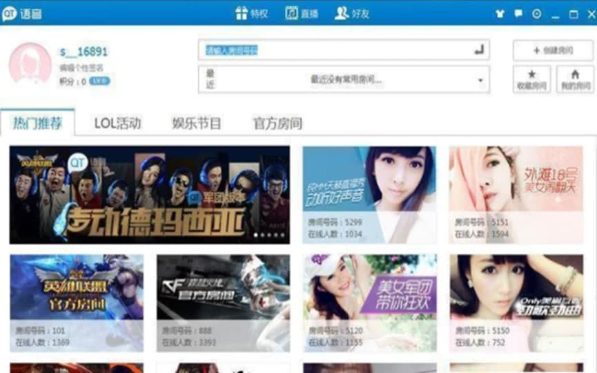 QT语音官方版软件介绍