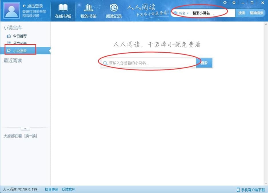 人人小说下载阅读器功能特色及使用方法