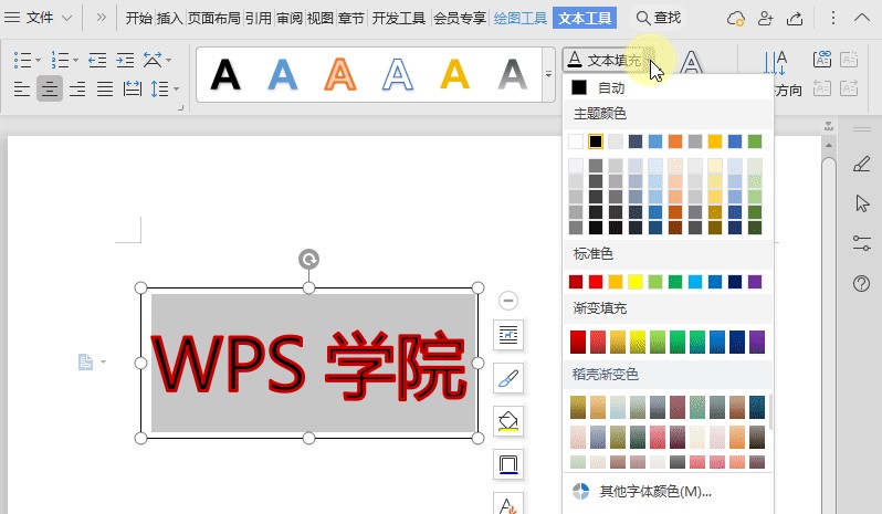 WPS԰ٷĵ״ͼĽѧ