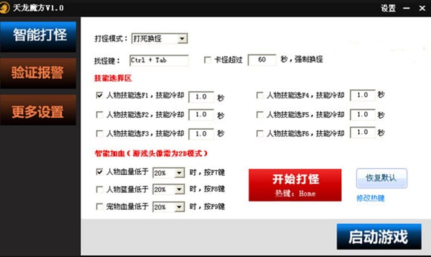 天龙魔方游戏辅助介绍